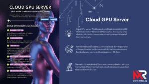 Cloud GPU Service เป็นบริการ เซิร์ฟเวอร์ในรูปแบบ Cloud computing ที่ให้บริก่ารการ์ดจอ GPU ที่มีประสิทธิภาพสูง เพื่อรองรับการทำงานที่มีประสิทธิภาพสูง