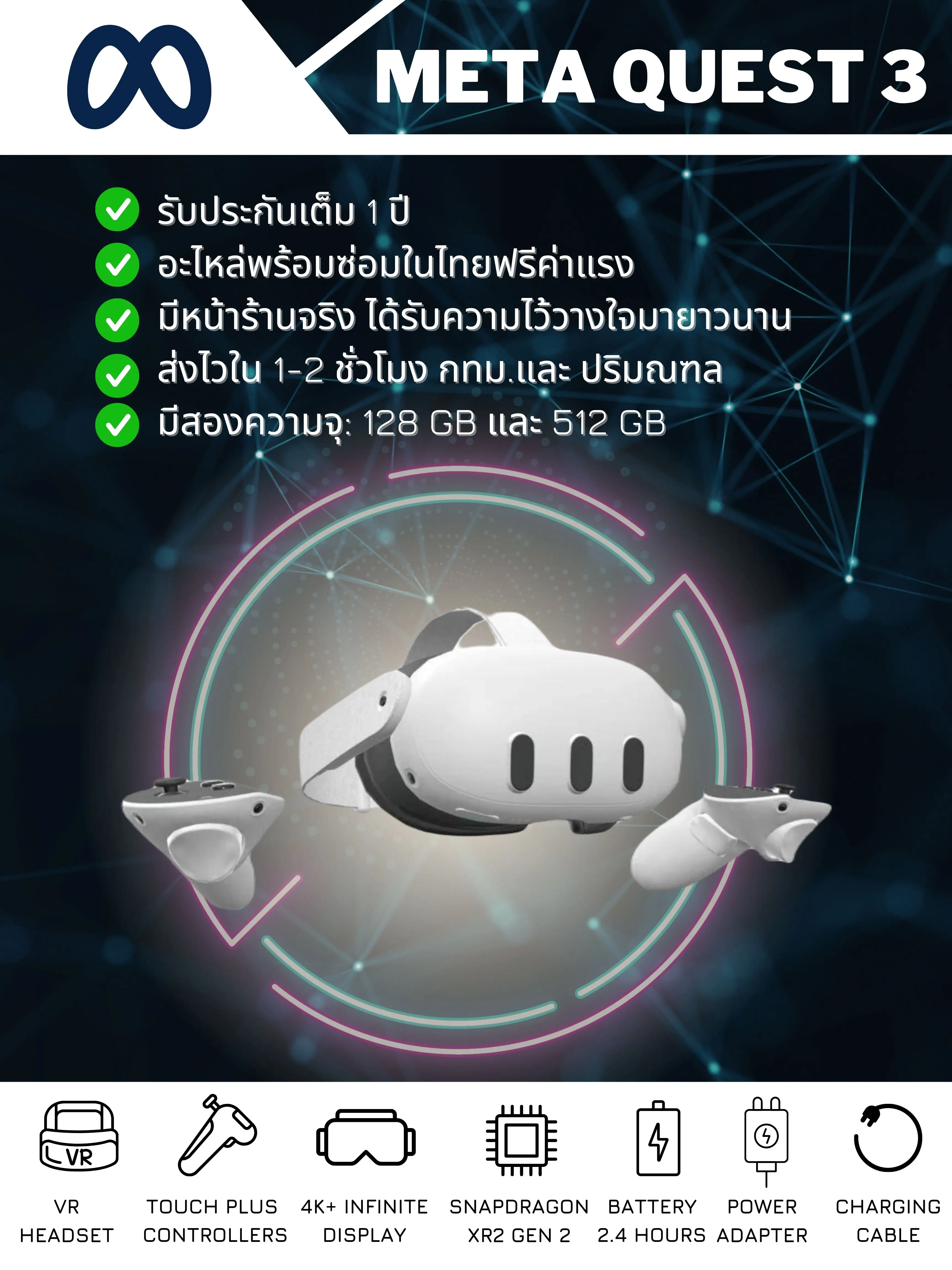 Meta Quest 3 มือสอง