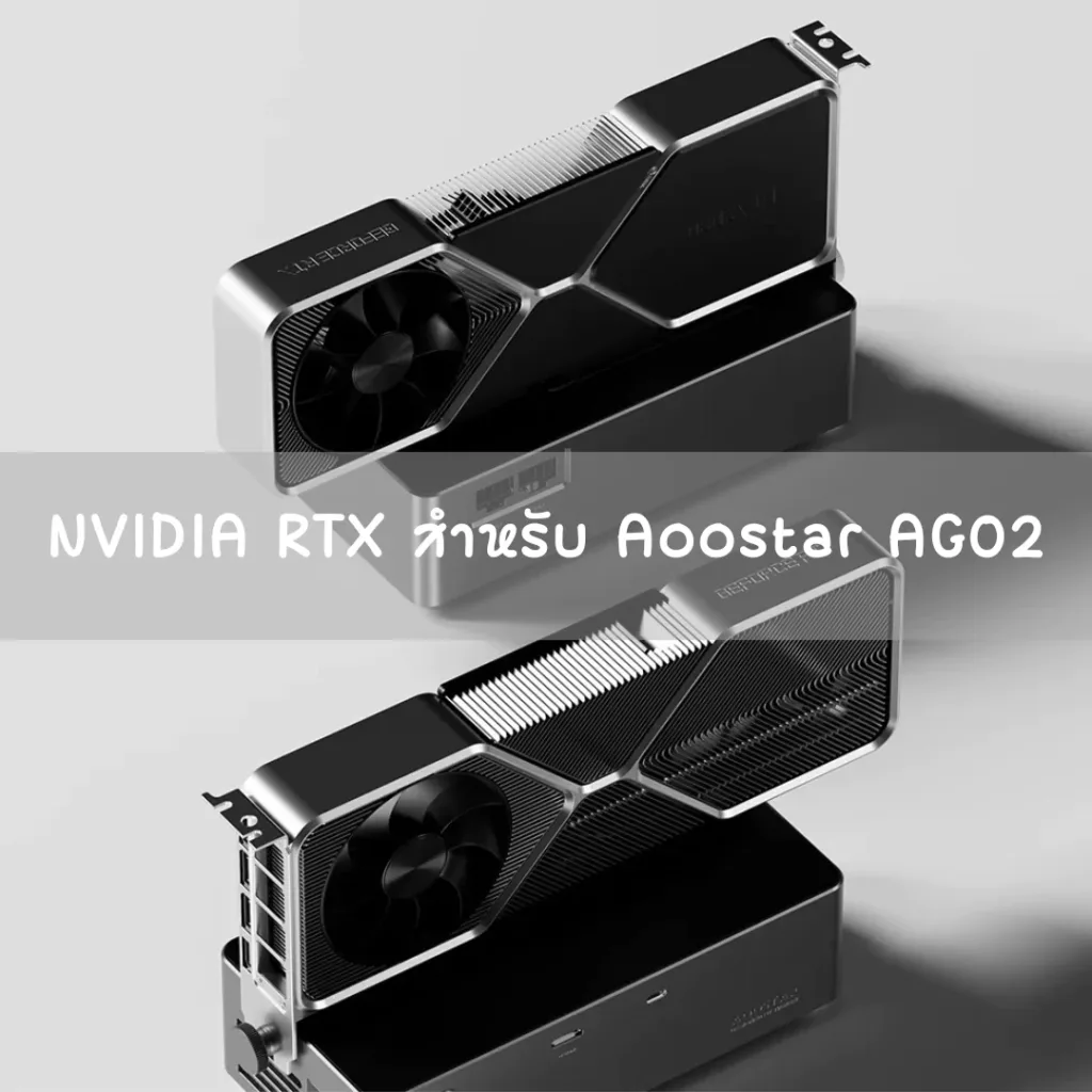 วิธีเลือกการ์ดจอ NVIDIA RTX สำหรับการทำงานและเกม