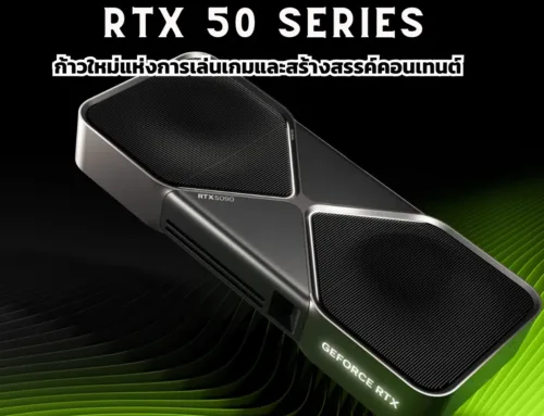 RTX 50 Series ก้าวใหม่แห่งการเล่นเกมและสร้างสรรค์คอนเทนต์