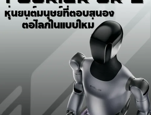 Fourier GR-2: หุ่นยนต์มนุษย์ที่ตอบสนองต่อโลกในแบบใหม่