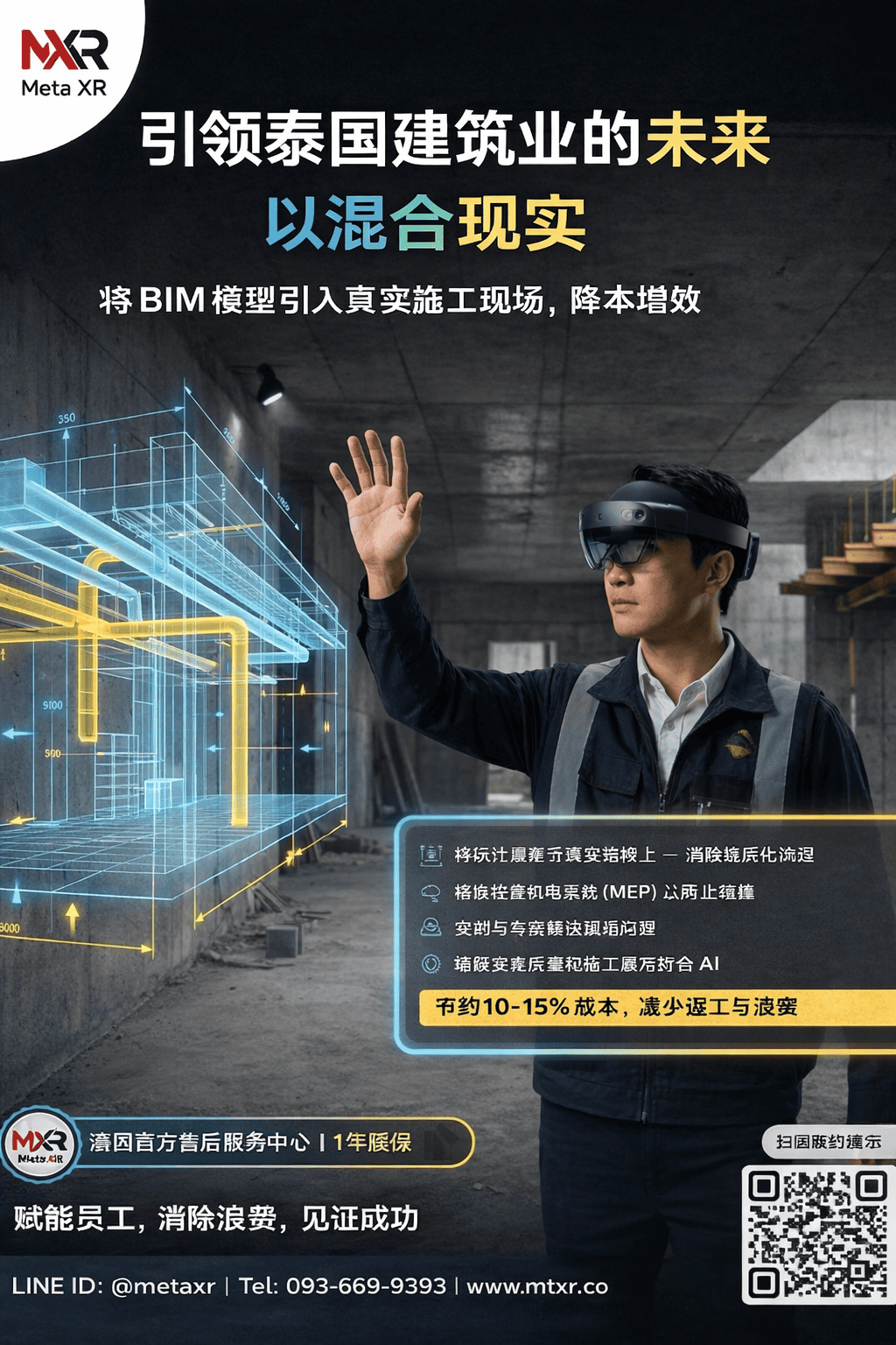 Mixed Reality Poster