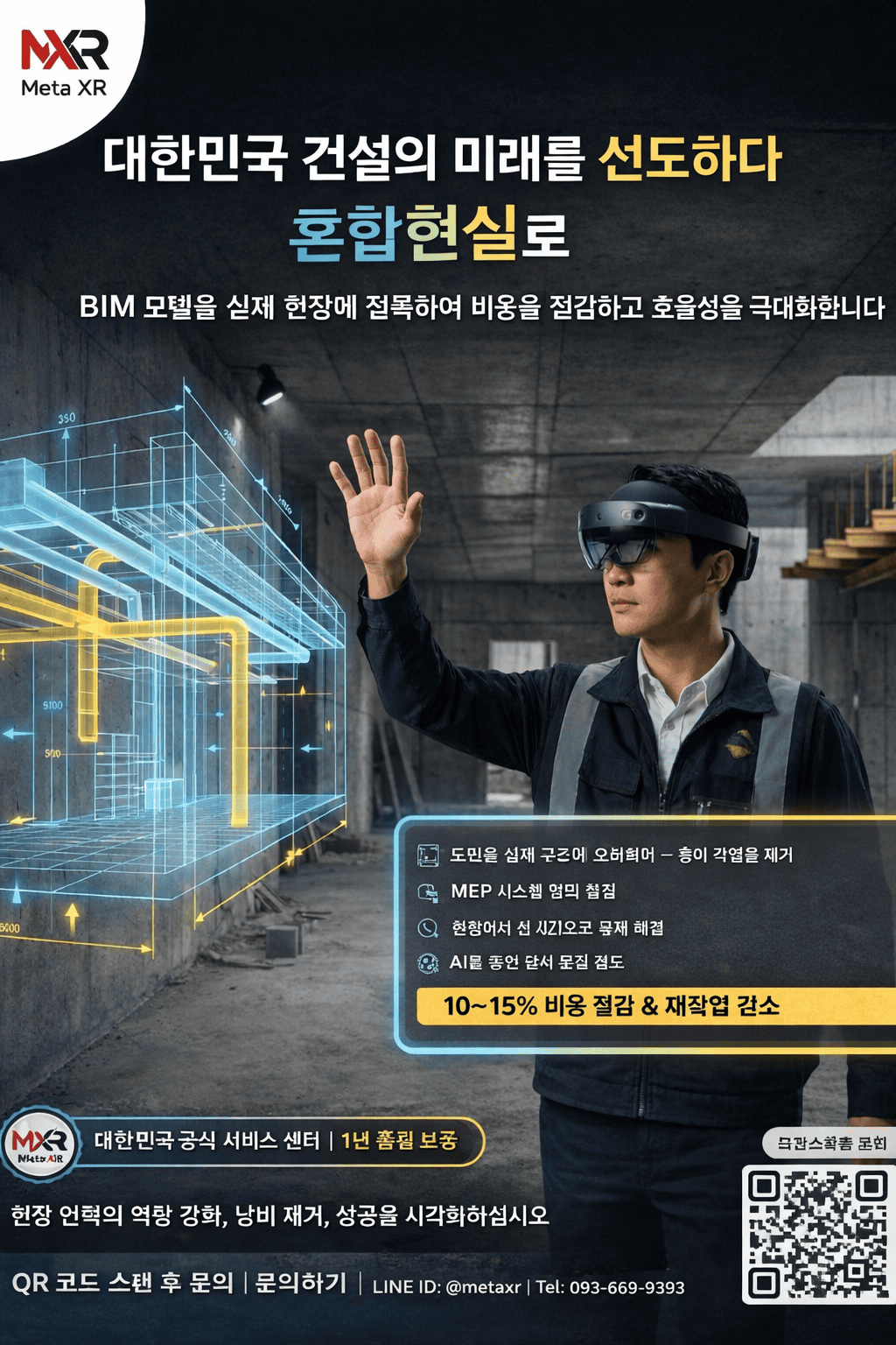 Mixed Reality Poster