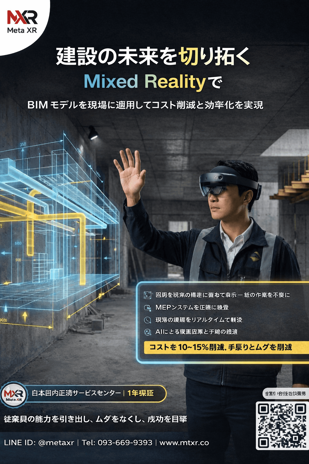 Mixed Reality Poster