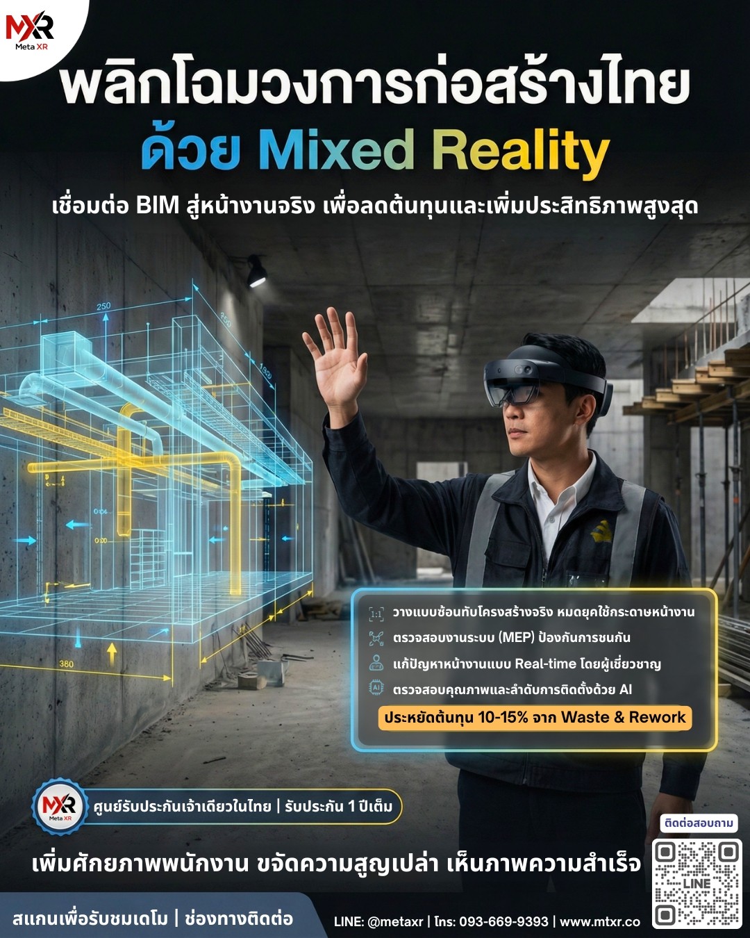 Mixed Reality Poster