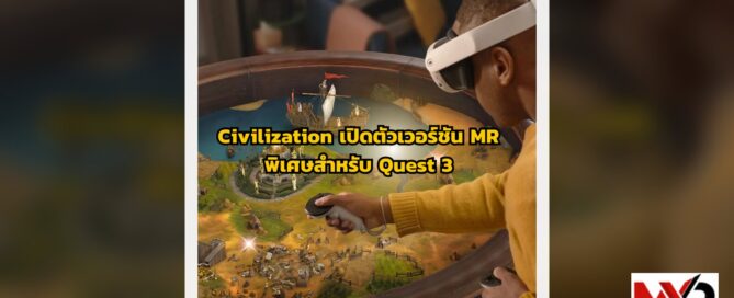 Civilization เปิดตัวเวอร์ชัน MR พิเศษสำหรับ Quest 3