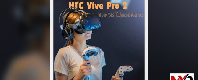 7 เหตุผลที่ควรเลือก HTC Vive Pro 2 Full Kit สำหรับสาย VR
