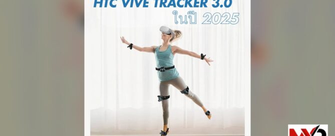 รีวิว HTC Vive Tracker 3.0 อุปกรณ์ VR ที่ต้องมี 2025