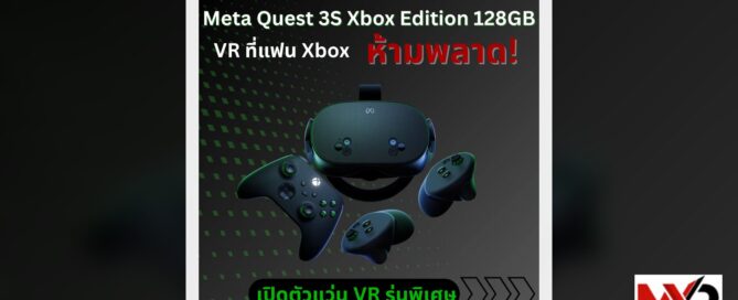 Meta Quest 3S Xbox Edition 128GB: VR ที่แฟน Xbox ห้ามพลาด!