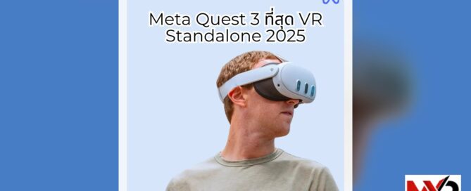 Meta Quest 3 ที่สุด VR Standalone 2025