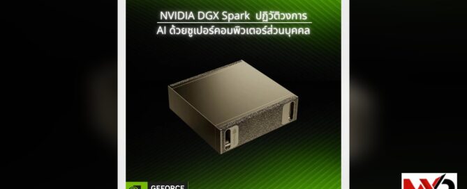 NVIDIA DGX Spark : ปฏิวัติวงการ AI ด้วยซูเปอร์คอมพิวเตอร์ส่วนบุคคล