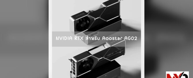 วิธีเลือกการ์ดจอ NVIDIA RTX สำหรับการทำงานและเกม
