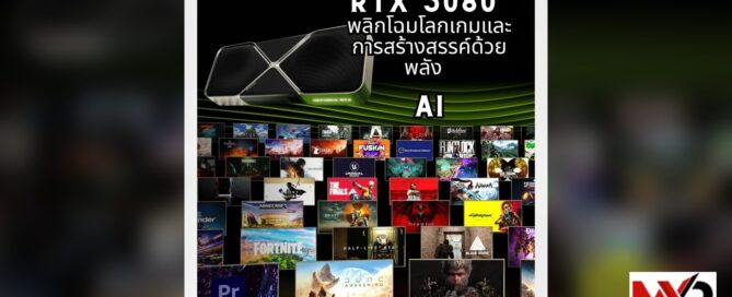 RTX 5080 พลิกโฉมโลกเกมและการสร้างสรรค์ด้วยพลัง AI