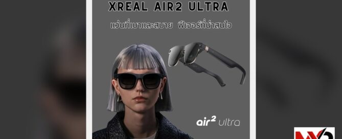 Xreal Air2 Ultra แว่นที่เบาและสบาย ฟีเจอร์ที่น่าสนใจ